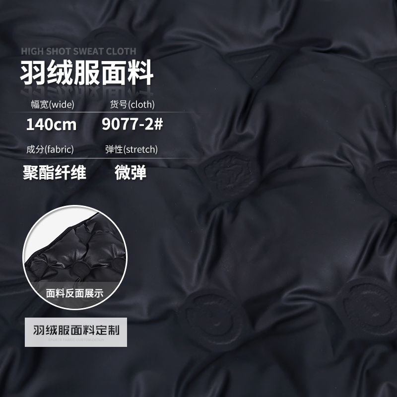 羽絨服直沖面料